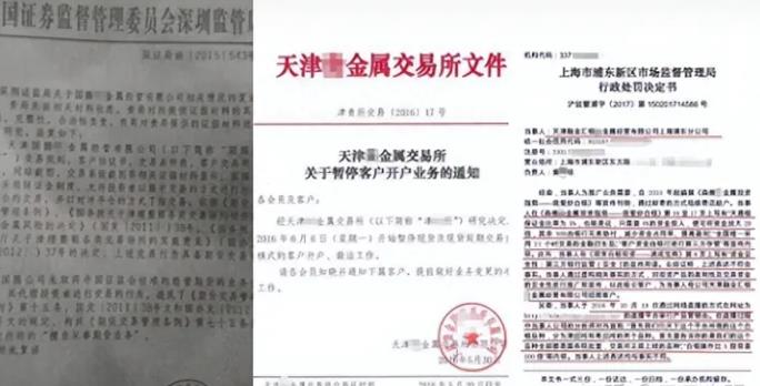 男子在广东省某金属交易中心和天津某金属交易所被诱骗失上千万！
